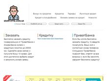 Tablet Screenshot of kreditovik.com.ua